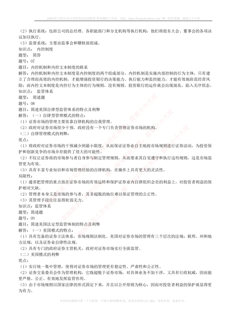 5-1-专业知识部分-投资银行学练习题库_2025春招题库汇总_券商-基金题库-1_05基金券商汇总_申万宏源_05、申万宏源证券2023招聘笔试练习题库（专业知识部分）