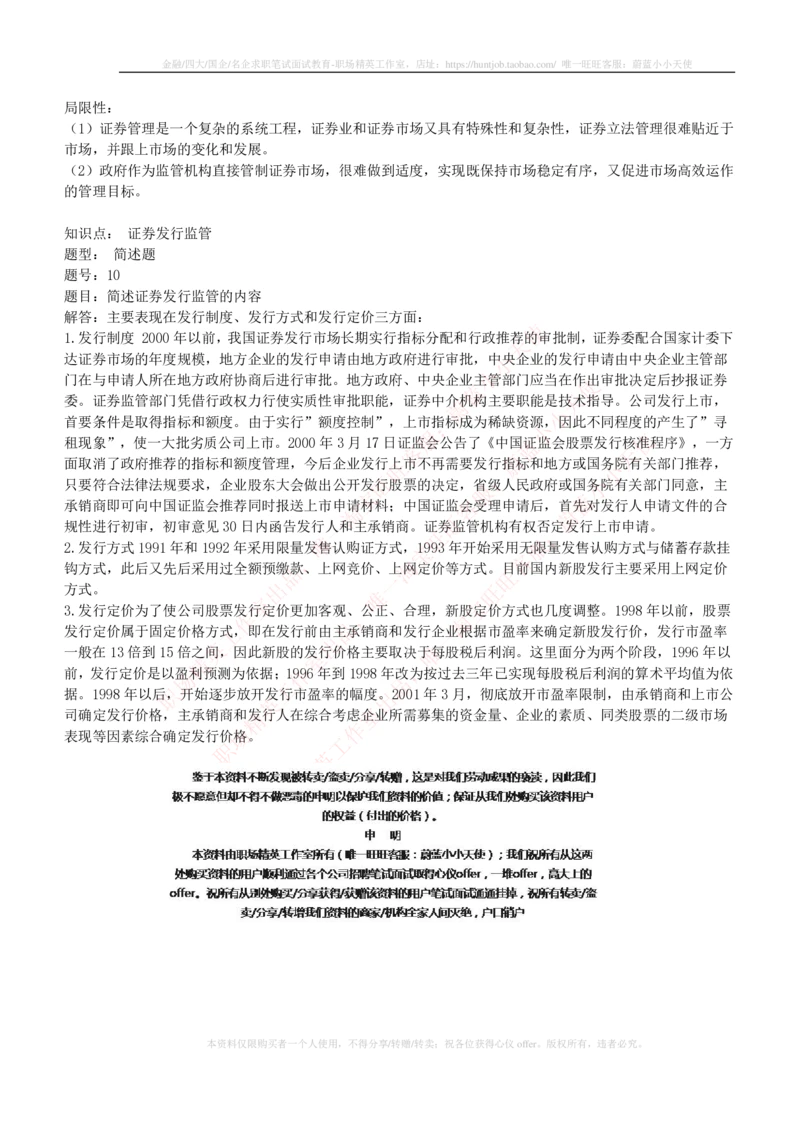 5-1-专业知识部分-投资银行学练习题库_2025春招题库汇总_券商-基金题库-1_05基金券商汇总_申万宏源_05、申万宏源证券2023招聘笔试练习题库（专业知识部分）