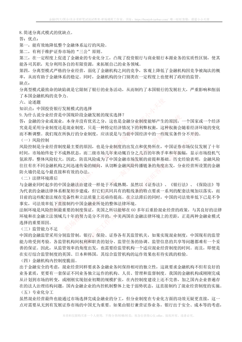 5-1-专业知识部分-投资银行学练习题库_2025春招题库汇总_券商-基金题库-1_05基金券商汇总_申万宏源_05、申万宏源证券2023招聘笔试练习题库（专业知识部分）