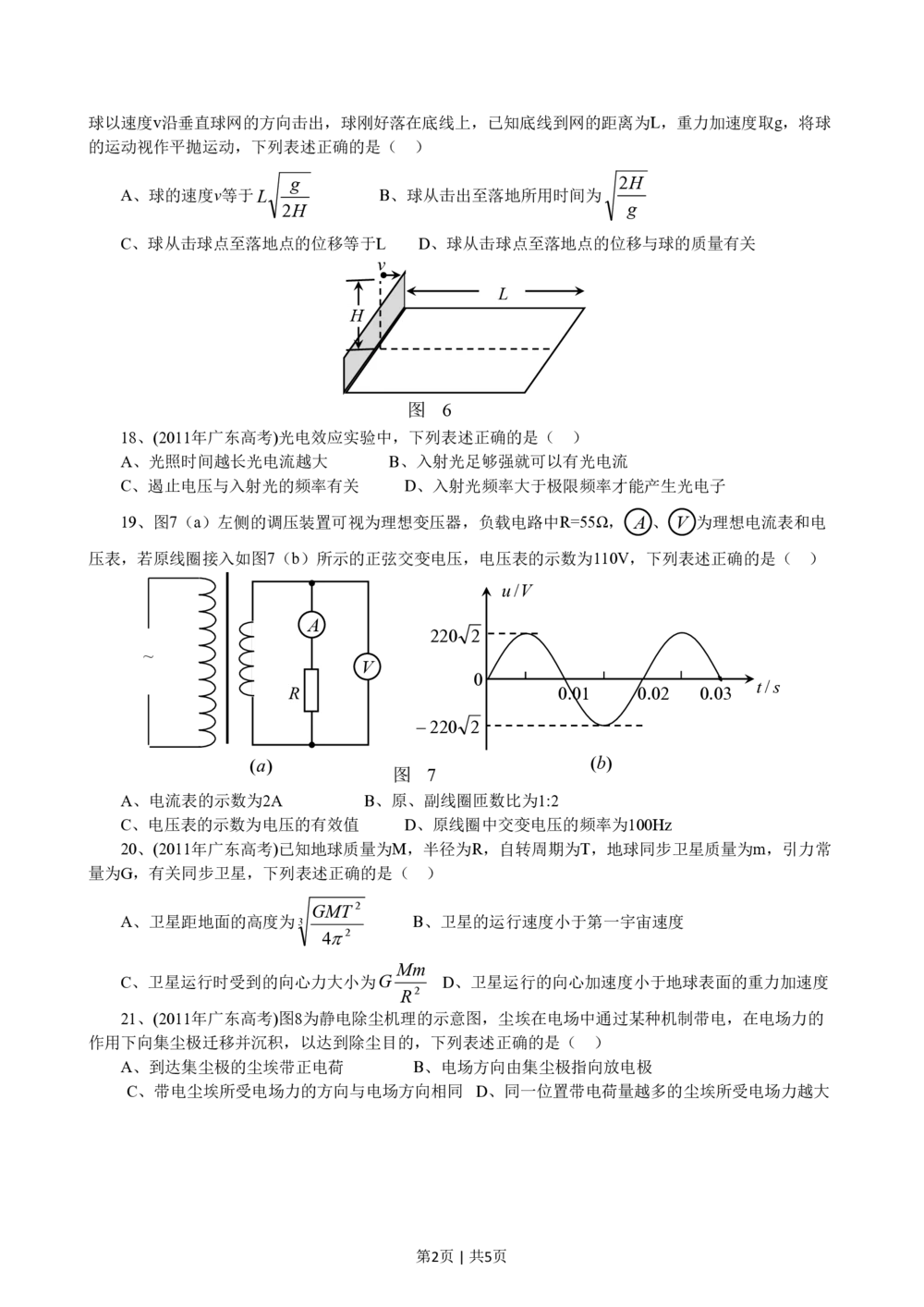 2011年高考物理试卷（广东）（空白卷）_物理历年高考真题_新&middot;PDF版2008-2025&middot;高考物理真题_物理（按年份分类）2008-2025_2011&middot;高考物理真题