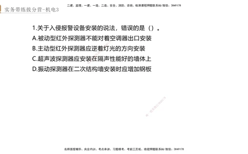 03.2025石莉-实务带练拔分营-机电实务3_2026年一级建造师_2026年一建机电_2025年一建机电SVIP_04-冲刺串讲✿考点强化✿小灶集训_52-机电《实务带练拔分》石莉HX_讲义