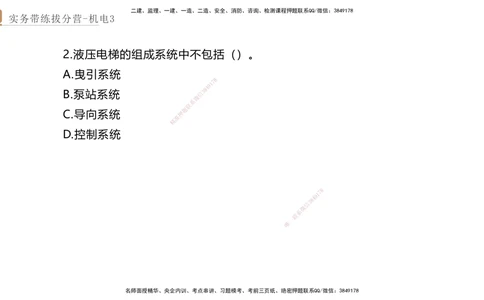 03.2025石莉-实务带练拔分营-机电实务3_2026年一级建造师_2026年一建机电_2025年一建机电SVIP_04-冲刺串讲✿考点强化✿小灶集训_52-机电《实务带练拔分》石莉HX_讲义