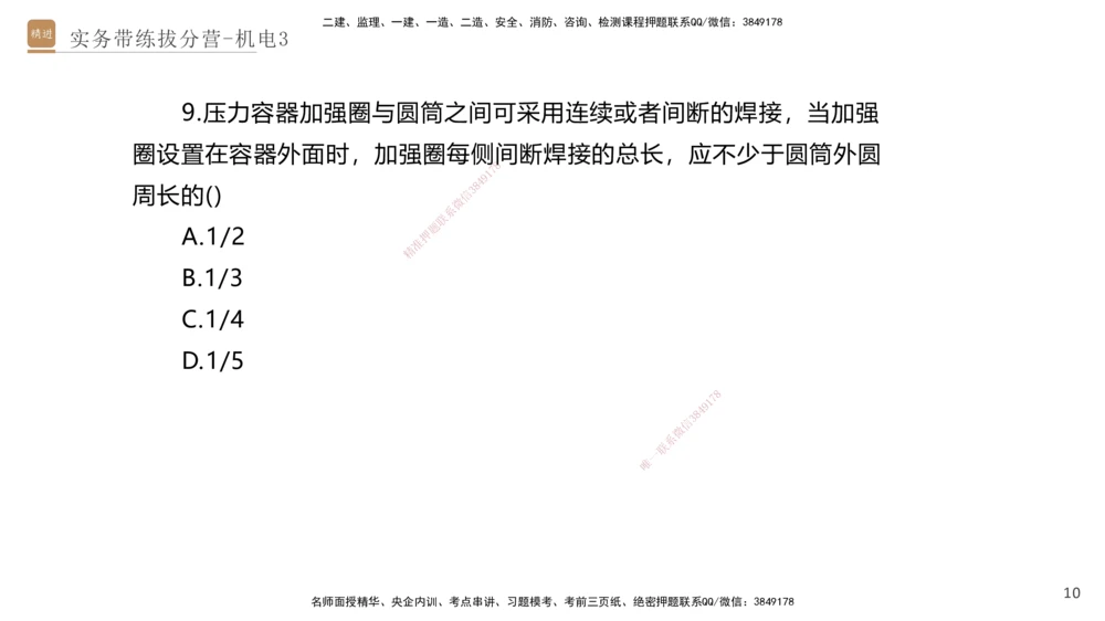 03.2025石莉-实务带练拔分营-机电实务3_2026年一级建造师_2026年一建机电_2025年一建机电SVIP_04-冲刺串讲✿考点强化✿小灶集训_52-机电《实务带练拔分》石莉HX_讲义