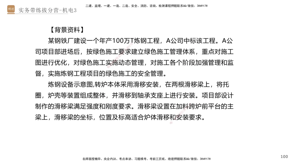 03.2025石莉-实务带练拔分营-机电实务3_2026年一级建造师_2026年一建机电_2025年一建机电SVIP_04-冲刺串讲✿考点强化✿小灶集训_52-机电《实务带练拔分》石莉HX_讲义