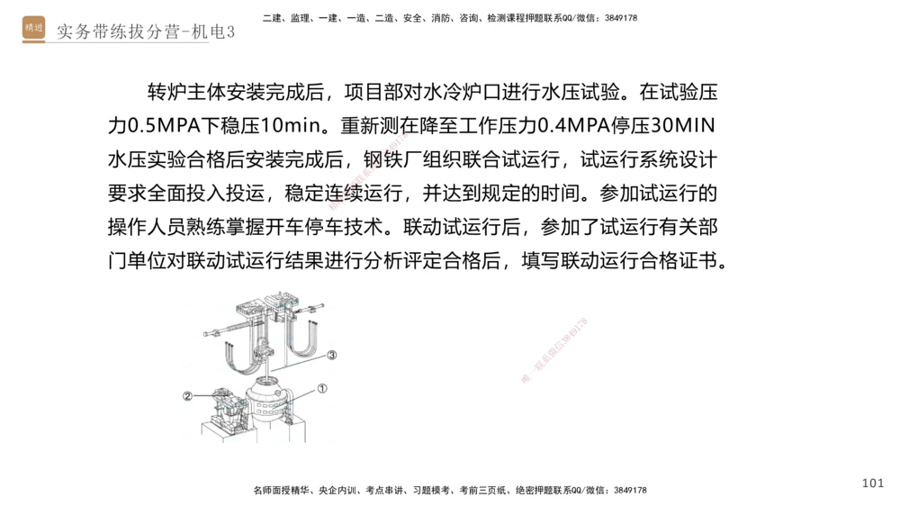 03.2025石莉-实务带练拔分营-机电实务3_2026年一级建造师_2026年一建机电_2025年一建机电SVIP_04-冲刺串讲✿考点强化✿小灶集训_52-机电《实务带练拔分》石莉HX_讲义