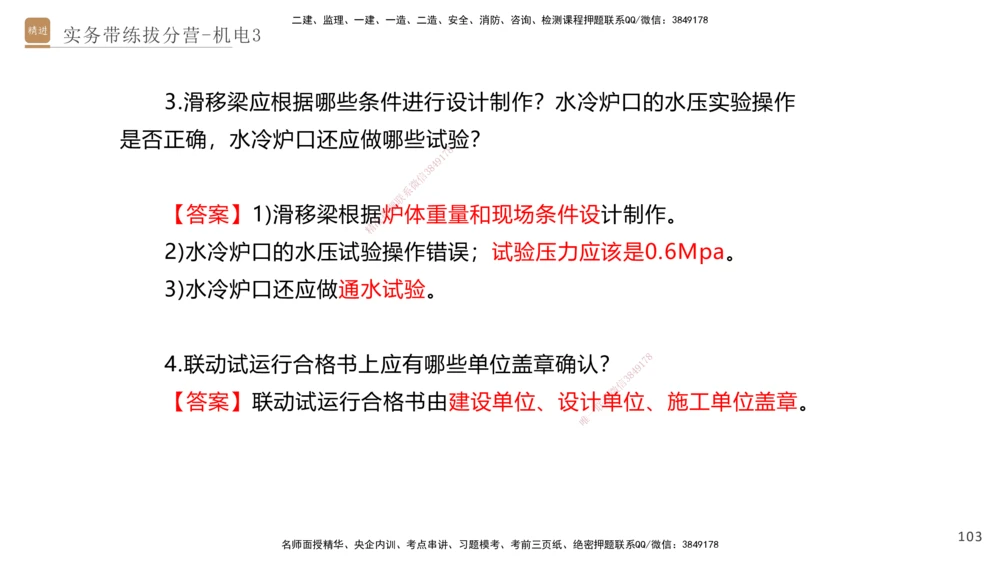 03.2025石莉-实务带练拔分营-机电实务3_2026年一级建造师_2026年一建机电_2025年一建机电SVIP_04-冲刺串讲✿考点强化✿小灶集训_52-机电《实务带练拔分》石莉HX_讲义