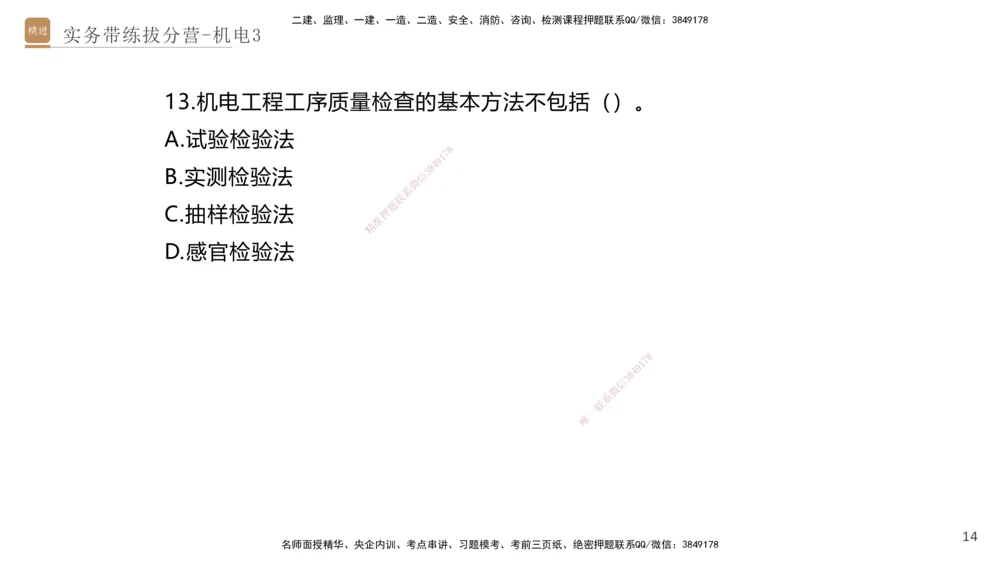 03.2025石莉-实务带练拔分营-机电实务3_2026年一级建造师_2026年一建机电_2025年一建机电SVIP_04-冲刺串讲✿考点强化✿小灶集训_52-机电《实务带练拔分》石莉HX_讲义