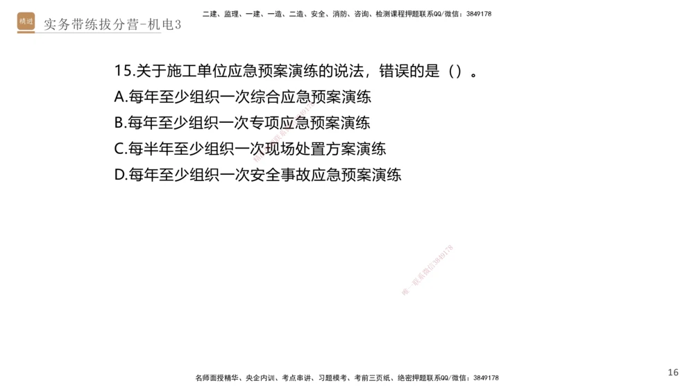03.2025石莉-实务带练拔分营-机电实务3_2026年一级建造师_2026年一建机电_2025年一建机电SVIP_04-冲刺串讲✿考点强化✿小灶集训_52-机电《实务带练拔分》石莉HX_讲义