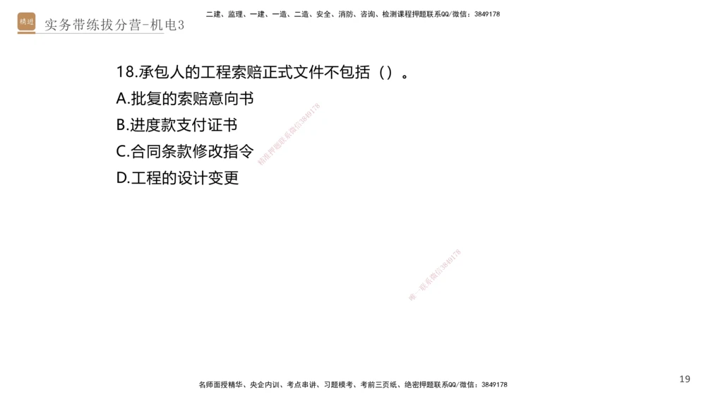 03.2025石莉-实务带练拔分营-机电实务3_2026年一级建造师_2026年一建机电_2025年一建机电SVIP_04-冲刺串讲✿考点强化✿小灶集训_52-机电《实务带练拔分》石莉HX_讲义