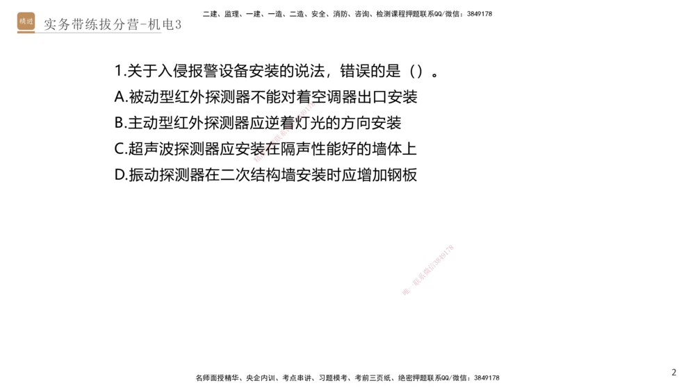 03.2025石莉-实务带练拔分营-机电实务3_2026年一级建造师_2026年一建机电_2025年一建机电SVIP_04-冲刺串讲✿考点强化✿小灶集训_52-机电《实务带练拔分》石莉HX_讲义