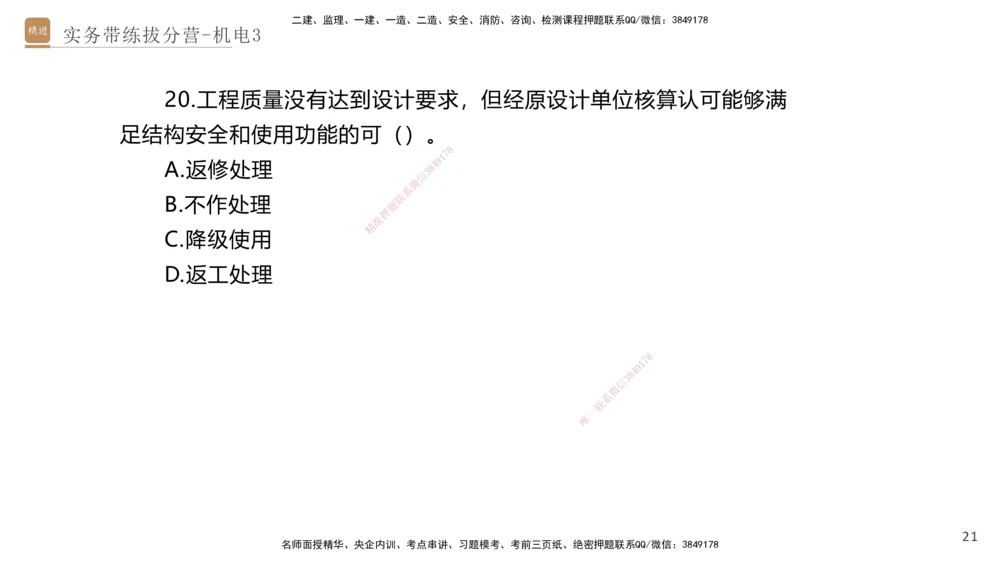 03.2025石莉-实务带练拔分营-机电实务3_2026年一级建造师_2026年一建机电_2025年一建机电SVIP_04-冲刺串讲✿考点强化✿小灶集训_52-机电《实务带练拔分》石莉HX_讲义