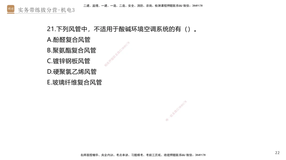 03.2025石莉-实务带练拔分营-机电实务3_2026年一级建造师_2026年一建机电_2025年一建机电SVIP_04-冲刺串讲✿考点强化✿小灶集训_52-机电《实务带练拔分》石莉HX_讲义