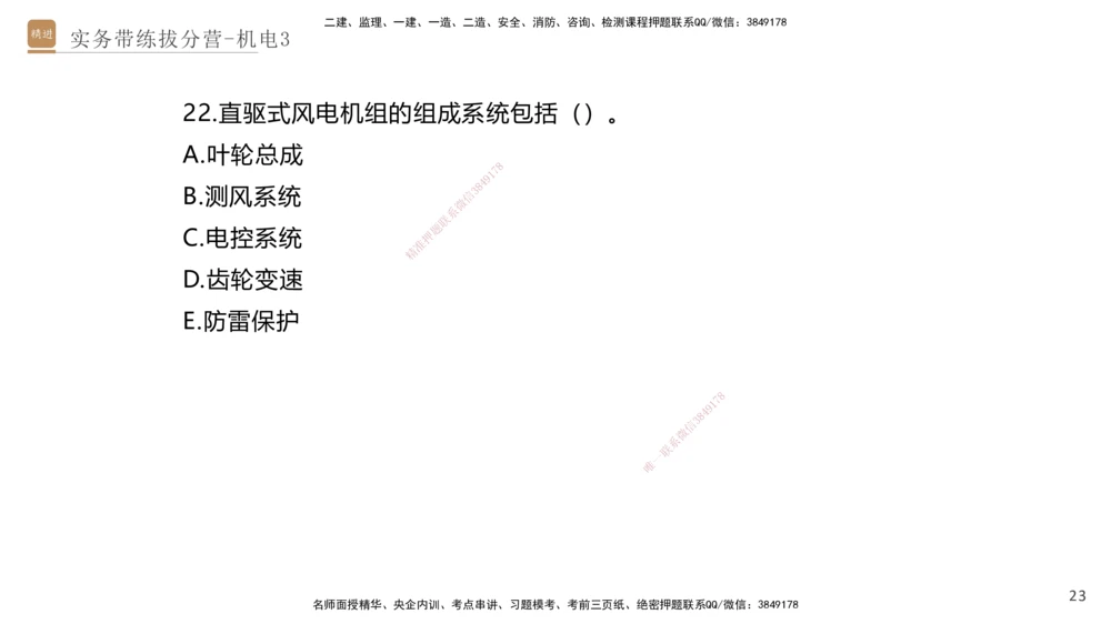 03.2025石莉-实务带练拔分营-机电实务3_2026年一级建造师_2026年一建机电_2025年一建机电SVIP_04-冲刺串讲✿考点强化✿小灶集训_52-机电《实务带练拔分》石莉HX_讲义