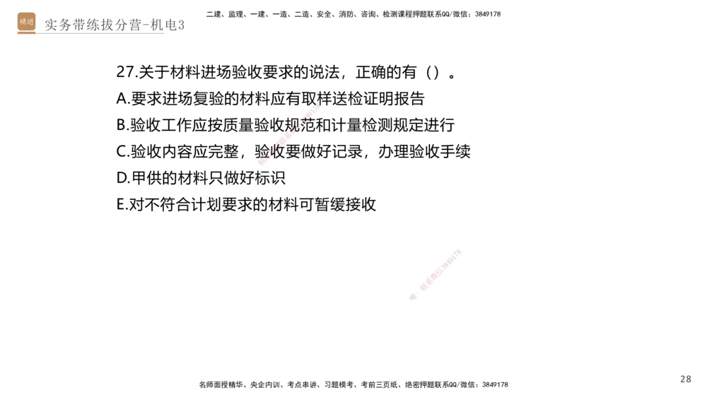 03.2025石莉-实务带练拔分营-机电实务3_2026年一级建造师_2026年一建机电_2025年一建机电SVIP_04-冲刺串讲✿考点强化✿小灶集训_52-机电《实务带练拔分》石莉HX_讲义