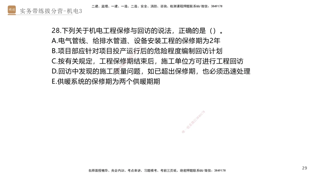 03.2025石莉-实务带练拔分营-机电实务3_2026年一级建造师_2026年一建机电_2025年一建机电SVIP_04-冲刺串讲✿考点强化✿小灶集训_52-机电《实务带练拔分》石莉HX_讲义
