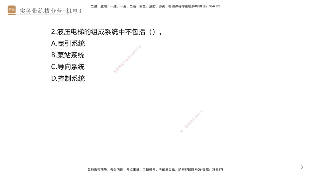 03.2025石莉-实务带练拔分营-机电实务3_2026年一级建造师_2026年一建机电_2025年一建机电SVIP_04-冲刺串讲✿考点强化✿小灶集训_52-机电《实务带练拔分》石莉HX_讲义