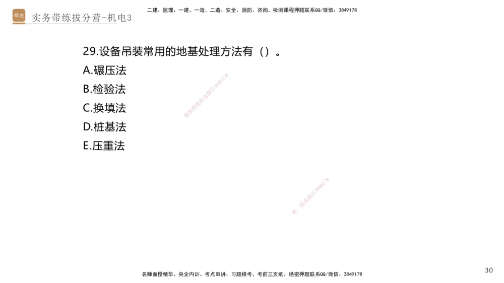03.2025石莉-实务带练拔分营-机电实务3_2026年一级建造师_2026年一建机电_2025年一建机电SVIP_04-冲刺串讲✿考点强化✿小灶集训_52-机电《实务带练拔分》石莉HX_讲义