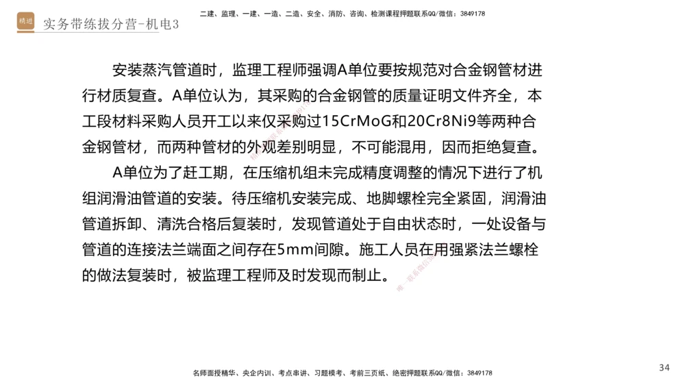 03.2025石莉-实务带练拔分营-机电实务3_2026年一级建造师_2026年一建机电_2025年一建机电SVIP_04-冲刺串讲✿考点强化✿小灶集训_52-机电《实务带练拔分》石莉HX_讲义