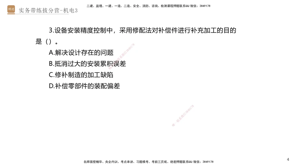 03.2025石莉-实务带练拔分营-机电实务3_2026年一级建造师_2026年一建机电_2025年一建机电SVIP_04-冲刺串讲✿考点强化✿小灶集训_52-机电《实务带练拔分》石莉HX_讲义