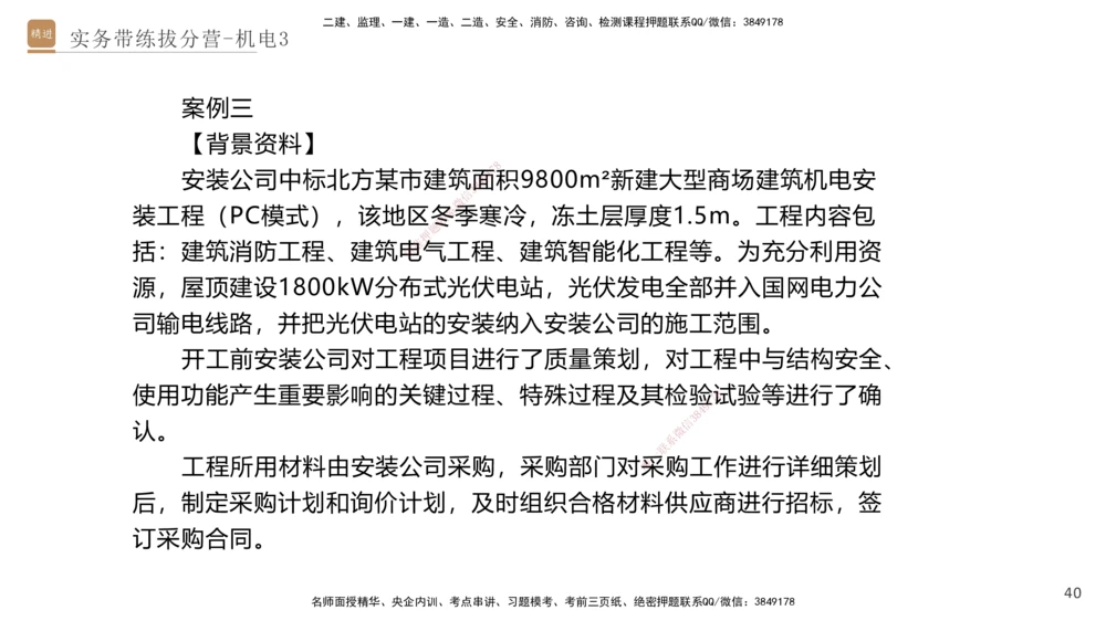 03.2025石莉-实务带练拔分营-机电实务3_2026年一级建造师_2026年一建机电_2025年一建机电SVIP_04-冲刺串讲✿考点强化✿小灶集训_52-机电《实务带练拔分》石莉HX_讲义