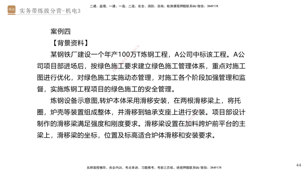 03.2025石莉-实务带练拔分营-机电实务3_2026年一级建造师_2026年一建机电_2025年一建机电SVIP_04-冲刺串讲✿考点强化✿小灶集训_52-机电《实务带练拔分》石莉HX_讲义