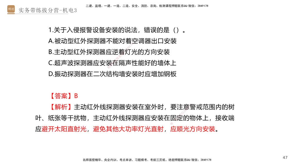 03.2025石莉-实务带练拔分营-机电实务3_2026年一级建造师_2026年一建机电_2025年一建机电SVIP_04-冲刺串讲✿考点强化✿小灶集训_52-机电《实务带练拔分》石莉HX_讲义