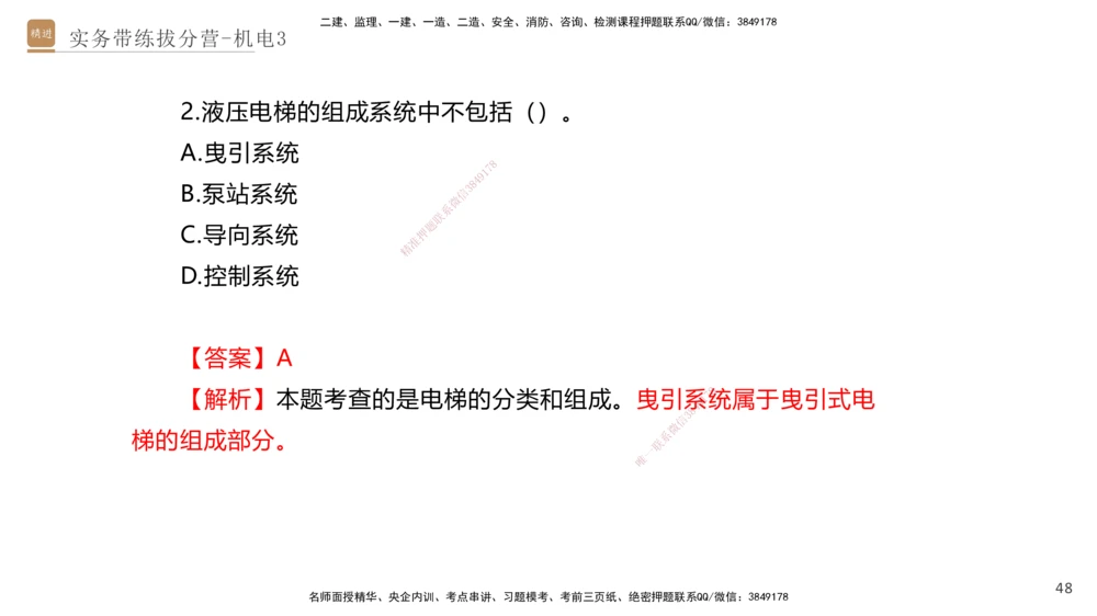 03.2025石莉-实务带练拔分营-机电实务3_2026年一级建造师_2026年一建机电_2025年一建机电SVIP_04-冲刺串讲✿考点强化✿小灶集训_52-机电《实务带练拔分》石莉HX_讲义