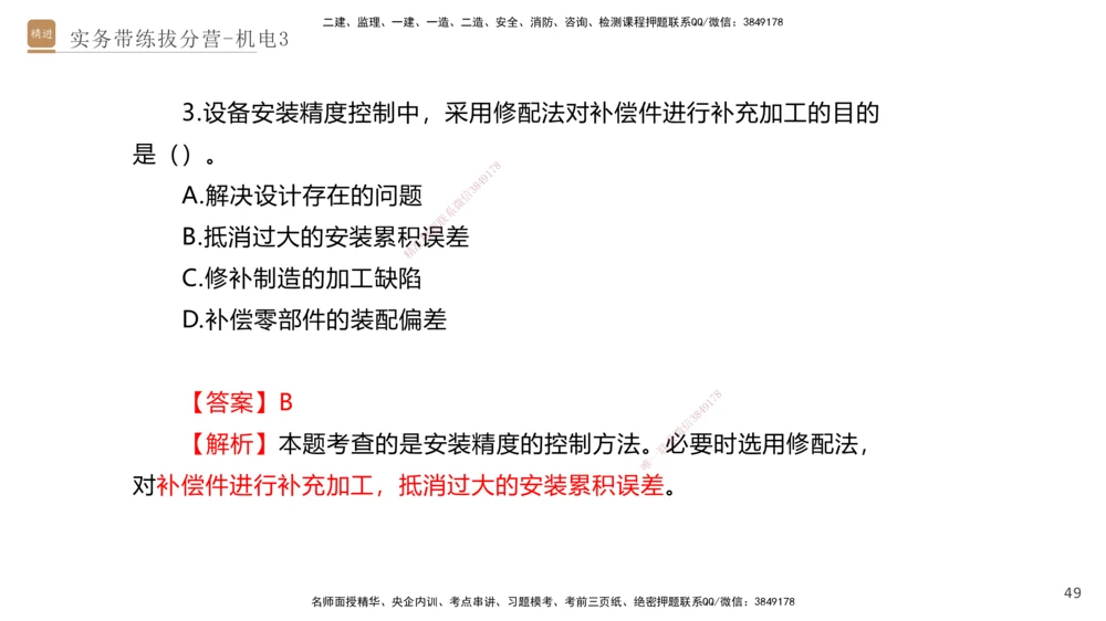 03.2025石莉-实务带练拔分营-机电实务3_2026年一级建造师_2026年一建机电_2025年一建机电SVIP_04-冲刺串讲✿考点强化✿小灶集训_52-机电《实务带练拔分》石莉HX_讲义