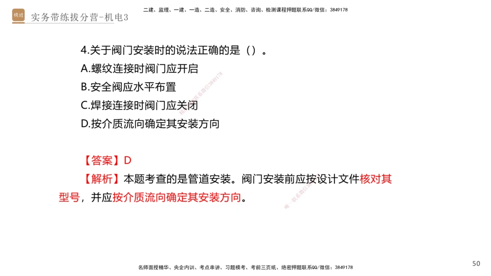 03.2025石莉-实务带练拔分营-机电实务3_2026年一级建造师_2026年一建机电_2025年一建机电SVIP_04-冲刺串讲✿考点强化✿小灶集训_52-机电《实务带练拔分》石莉HX_讲义