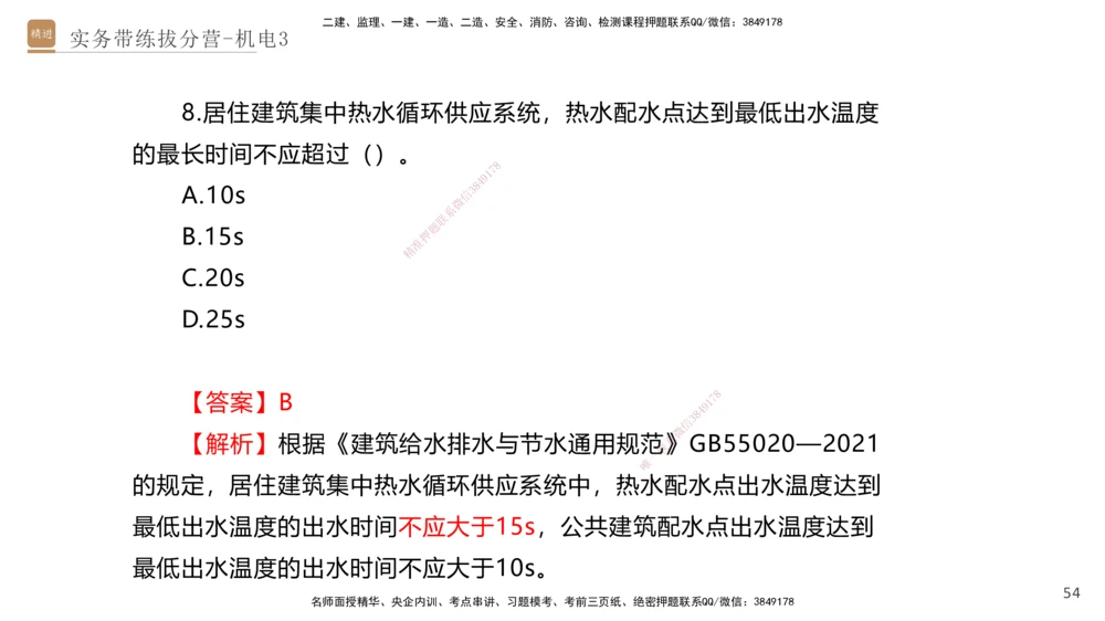 03.2025石莉-实务带练拔分营-机电实务3_2026年一级建造师_2026年一建机电_2025年一建机电SVIP_04-冲刺串讲✿考点强化✿小灶集训_52-机电《实务带练拔分》石莉HX_讲义