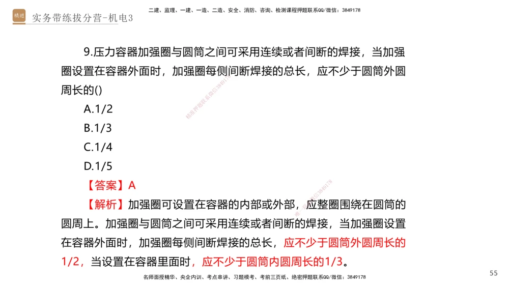 03.2025石莉-实务带练拔分营-机电实务3_2026年一级建造师_2026年一建机电_2025年一建机电SVIP_04-冲刺串讲✿考点强化✿小灶集训_52-机电《实务带练拔分》石莉HX_讲义