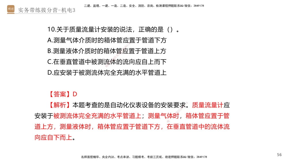 03.2025石莉-实务带练拔分营-机电实务3_2026年一级建造师_2026年一建机电_2025年一建机电SVIP_04-冲刺串讲✿考点强化✿小灶集训_52-机电《实务带练拔分》石莉HX_讲义