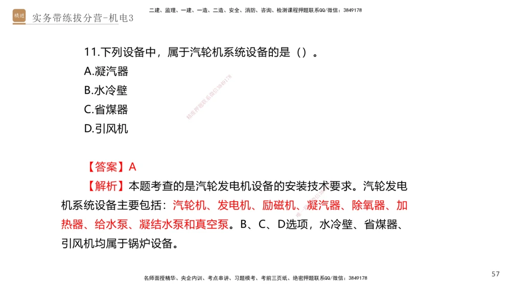 03.2025石莉-实务带练拔分营-机电实务3_2026年一级建造师_2026年一建机电_2025年一建机电SVIP_04-冲刺串讲✿考点强化✿小灶集训_52-机电《实务带练拔分》石莉HX_讲义