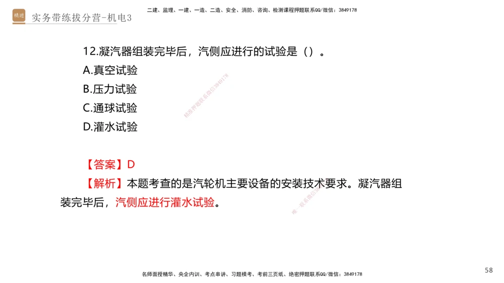 03.2025石莉-实务带练拔分营-机电实务3_2026年一级建造师_2026年一建机电_2025年一建机电SVIP_04-冲刺串讲✿考点强化✿小灶集训_52-机电《实务带练拔分》石莉HX_讲义