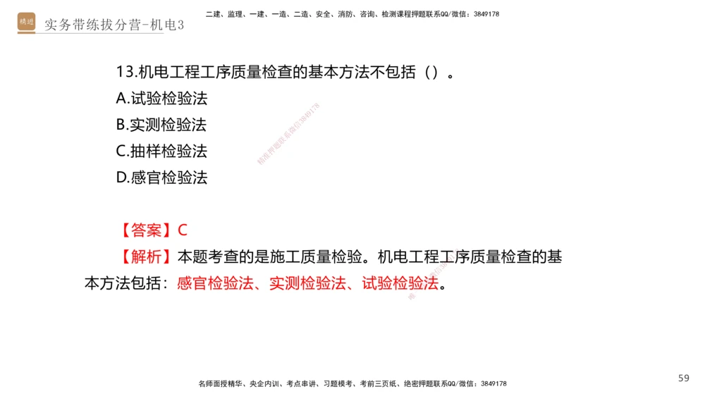 03.2025石莉-实务带练拔分营-机电实务3_2026年一级建造师_2026年一建机电_2025年一建机电SVIP_04-冲刺串讲✿考点强化✿小灶集训_52-机电《实务带练拔分》石莉HX_讲义