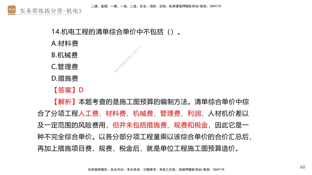 03.2025石莉-实务带练拔分营-机电实务3_2026年一级建造师_2026年一建机电_2025年一建机电SVIP_04-冲刺串讲✿考点强化✿小灶集训_52-机电《实务带练拔分》石莉HX_讲义