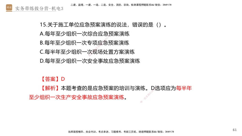 03.2025石莉-实务带练拔分营-机电实务3_2026年一级建造师_2026年一建机电_2025年一建机电SVIP_04-冲刺串讲✿考点强化✿小灶集训_52-机电《实务带练拔分》石莉HX_讲义