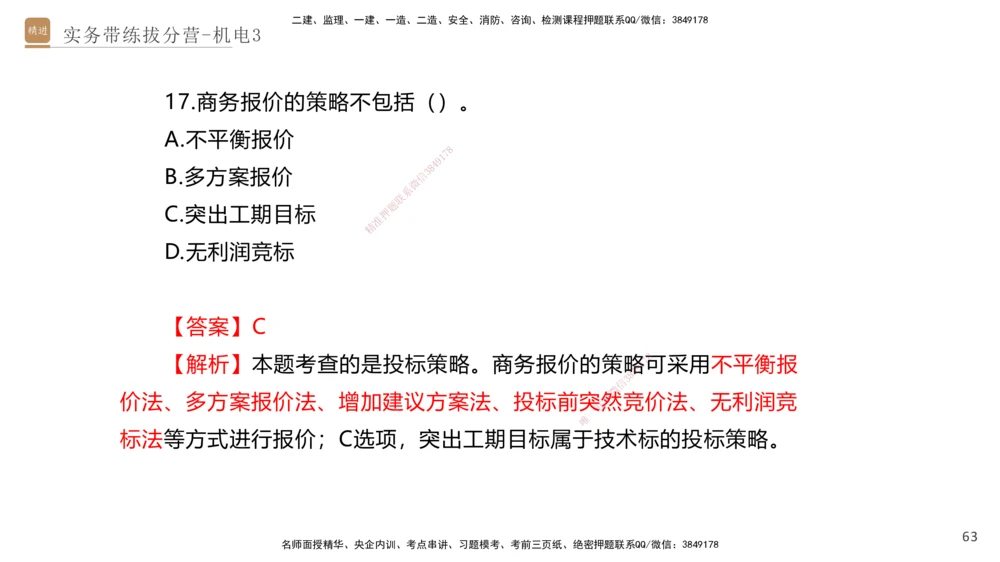 03.2025石莉-实务带练拔分营-机电实务3_2026年一级建造师_2026年一建机电_2025年一建机电SVIP_04-冲刺串讲✿考点强化✿小灶集训_52-机电《实务带练拔分》石莉HX_讲义