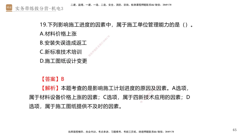 03.2025石莉-实务带练拔分营-机电实务3_2026年一级建造师_2026年一建机电_2025年一建机电SVIP_04-冲刺串讲✿考点强化✿小灶集训_52-机电《实务带练拔分》石莉HX_讲义