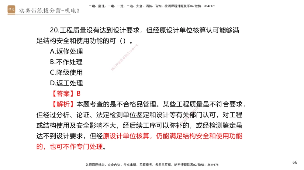 03.2025石莉-实务带练拔分营-机电实务3_2026年一级建造师_2026年一建机电_2025年一建机电SVIP_04-冲刺串讲✿考点强化✿小灶集训_52-机电《实务带练拔分》石莉HX_讲义