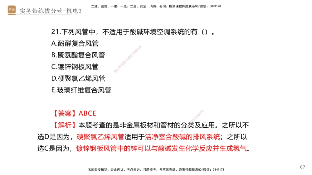 03.2025石莉-实务带练拔分营-机电实务3_2026年一级建造师_2026年一建机电_2025年一建机电SVIP_04-冲刺串讲✿考点强化✿小灶集训_52-机电《实务带练拔分》石莉HX_讲义