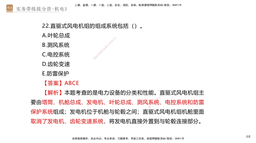 03.2025石莉-实务带练拔分营-机电实务3_2026年一级建造师_2026年一建机电_2025年一建机电SVIP_04-冲刺串讲✿考点强化✿小灶集训_52-机电《实务带练拔分》石莉HX_讲义