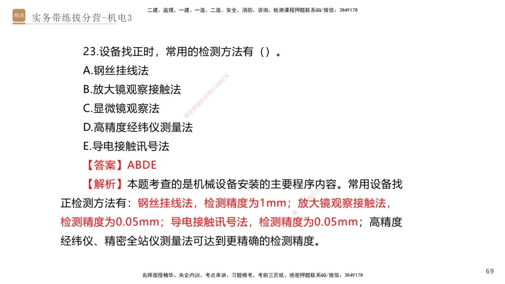 03.2025石莉-实务带练拔分营-机电实务3_2026年一级建造师_2026年一建机电_2025年一建机电SVIP_04-冲刺串讲✿考点强化✿小灶集训_52-机电《实务带练拔分》石莉HX_讲义