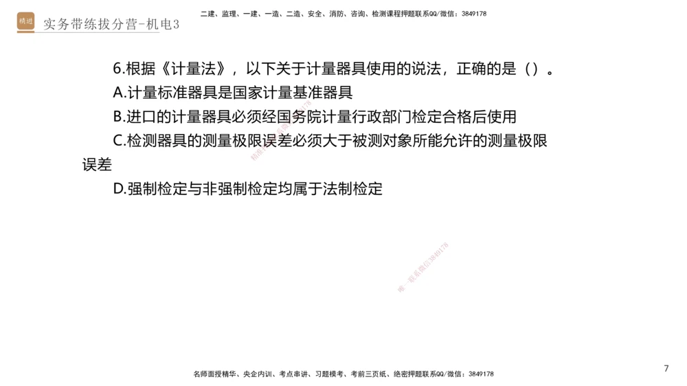 03.2025石莉-实务带练拔分营-机电实务3_2026年一级建造师_2026年一建机电_2025年一建机电SVIP_04-冲刺串讲✿考点强化✿小灶集训_52-机电《实务带练拔分》石莉HX_讲义