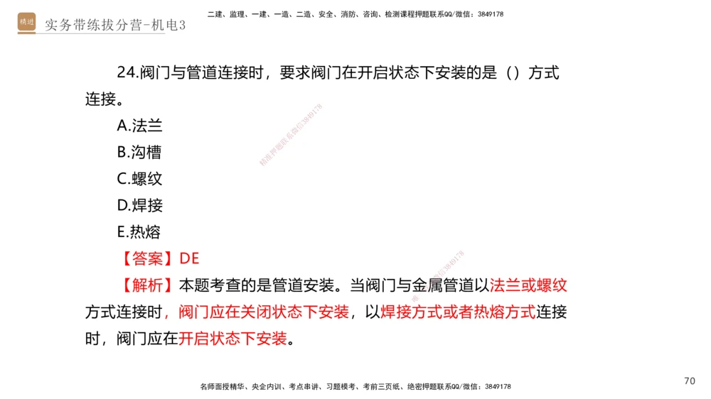 03.2025石莉-实务带练拔分营-机电实务3_2026年一级建造师_2026年一建机电_2025年一建机电SVIP_04-冲刺串讲✿考点强化✿小灶集训_52-机电《实务带练拔分》石莉HX_讲义