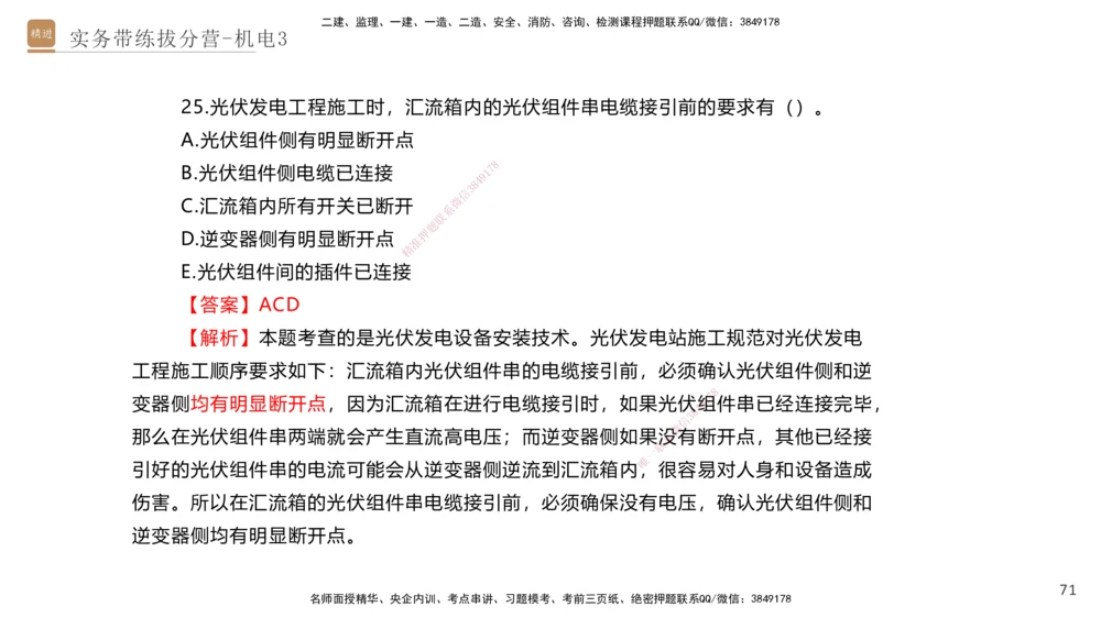 03.2025石莉-实务带练拔分营-机电实务3_2026年一级建造师_2026年一建机电_2025年一建机电SVIP_04-冲刺串讲✿考点强化✿小灶集训_52-机电《实务带练拔分》石莉HX_讲义
