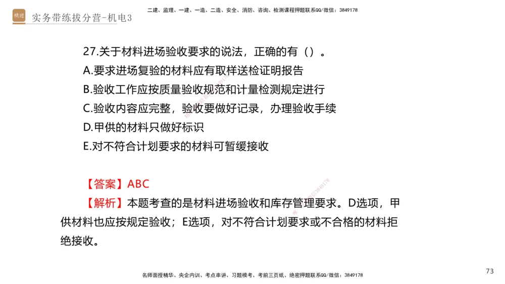 03.2025石莉-实务带练拔分营-机电实务3_2026年一级建造师_2026年一建机电_2025年一建机电SVIP_04-冲刺串讲✿考点强化✿小灶集训_52-机电《实务带练拔分》石莉HX_讲义