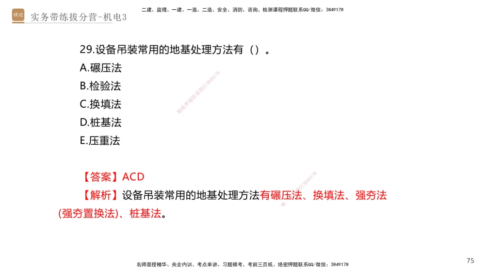 03.2025石莉-实务带练拔分营-机电实务3_2026年一级建造师_2026年一建机电_2025年一建机电SVIP_04-冲刺串讲✿考点强化✿小灶集训_52-机电《实务带练拔分》石莉HX_讲义