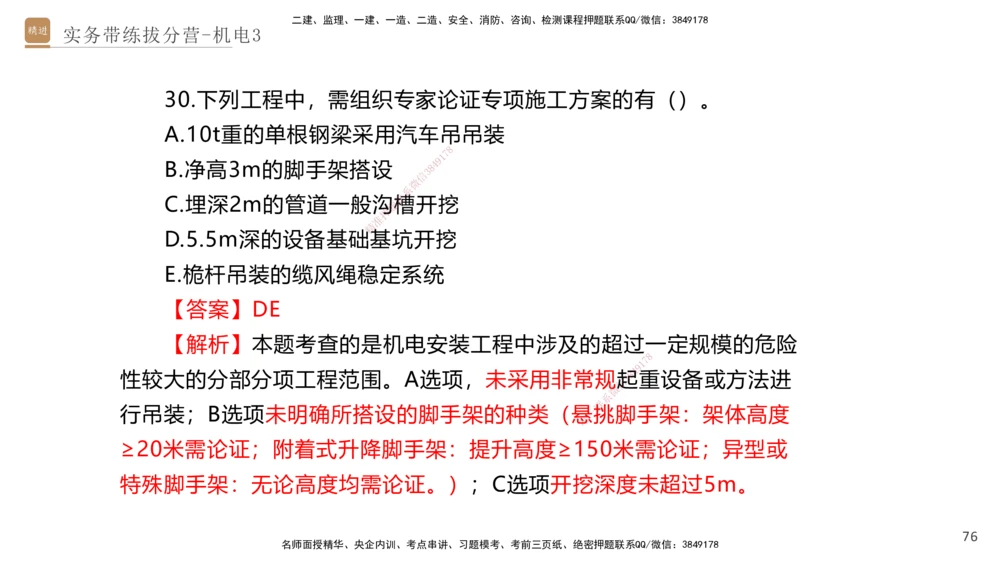03.2025石莉-实务带练拔分营-机电实务3_2026年一级建造师_2026年一建机电_2025年一建机电SVIP_04-冲刺串讲✿考点强化✿小灶集训_52-机电《实务带练拔分》石莉HX_讲义