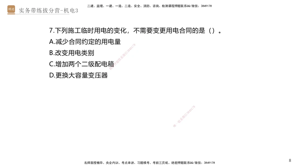 03.2025石莉-实务带练拔分营-机电实务3_2026年一级建造师_2026年一建机电_2025年一建机电SVIP_04-冲刺串讲✿考点强化✿小灶集训_52-机电《实务带练拔分》石莉HX_讲义
